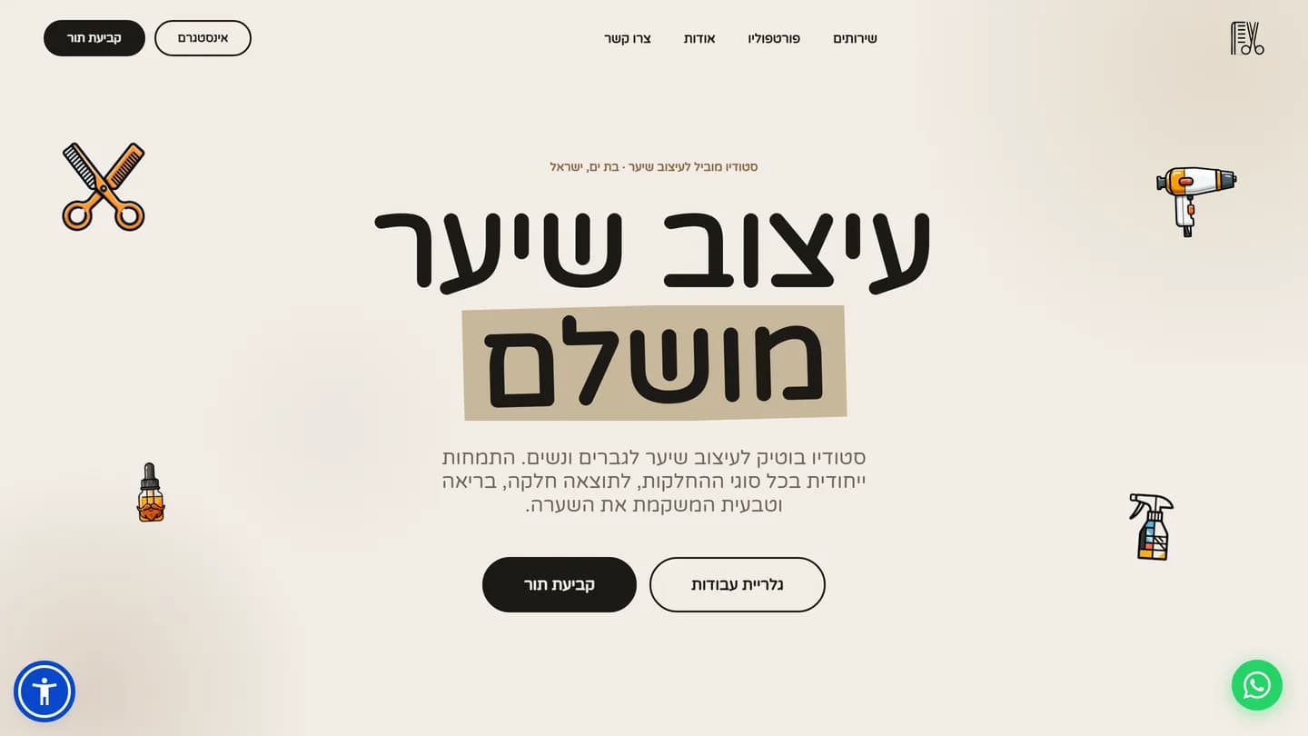 צילום מסך של דף הבית באתר אלי בן יצחק — סטודיו לעיצוב שיער