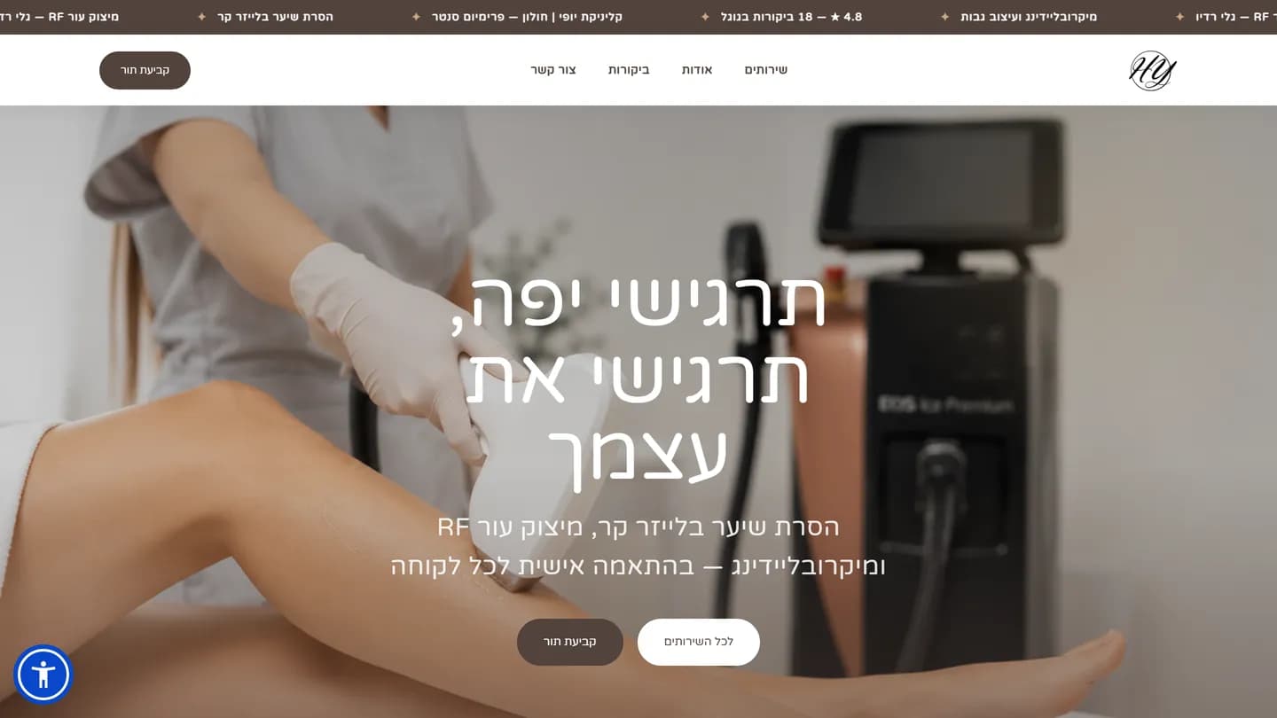 צילום מסך של דף הבית באתר קוסמטיקס חופית