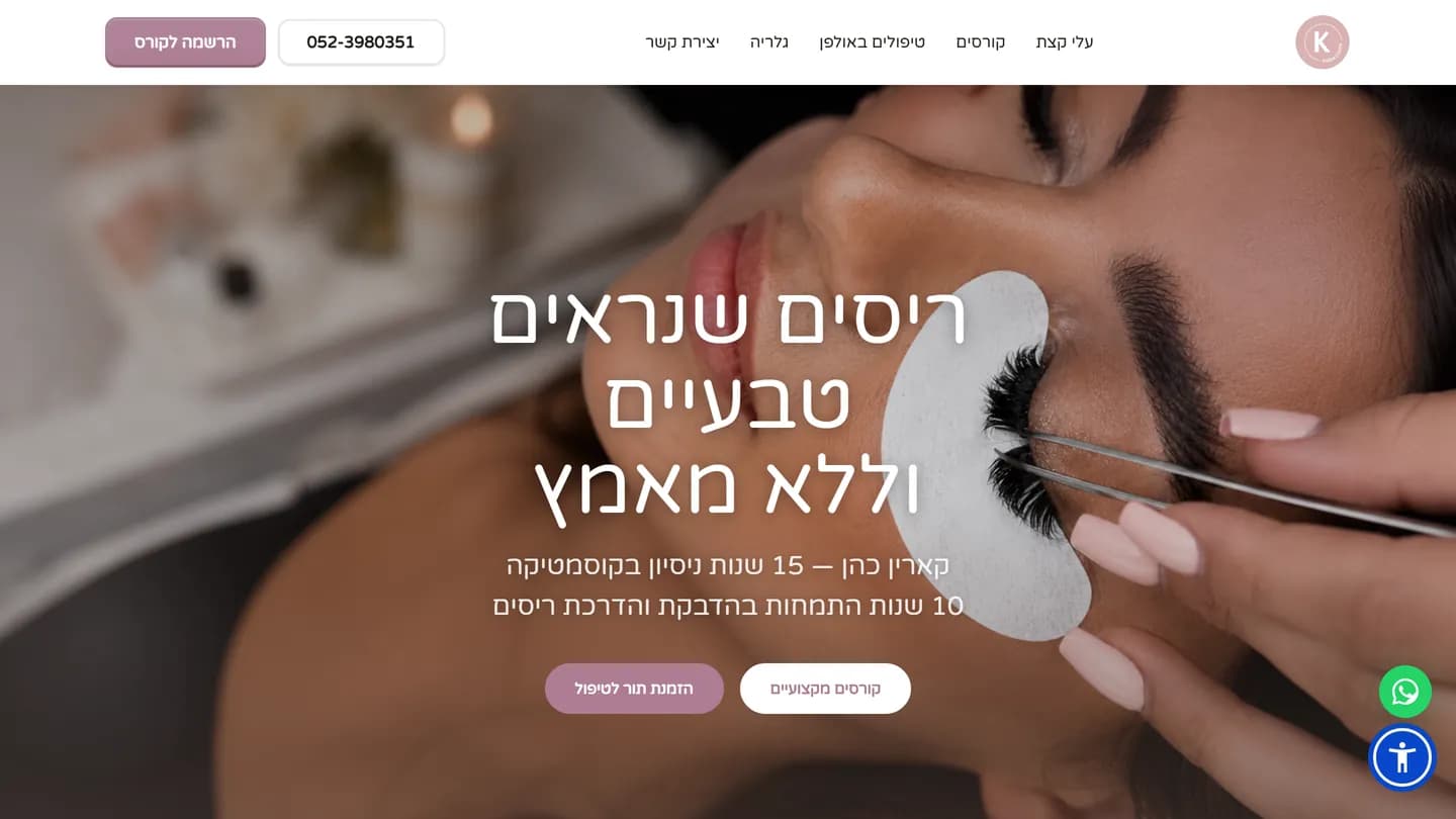 צילום מסך של דף הבית באתר אקדמיית קארין כהן