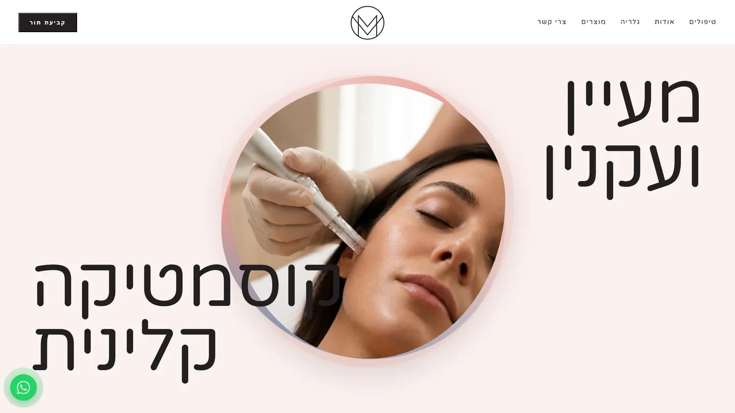 צילום מסך של דף הבית באתר מעיין ועקנין — קוסמטיקה קלינית