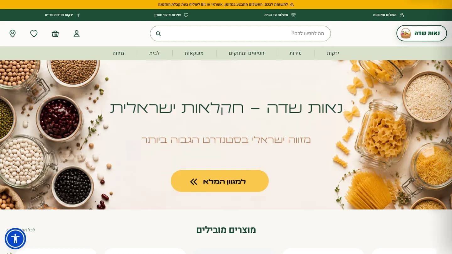 צילום מסך של דף הבית באתר נאות שדה — חנות פירות וירקות אונליין