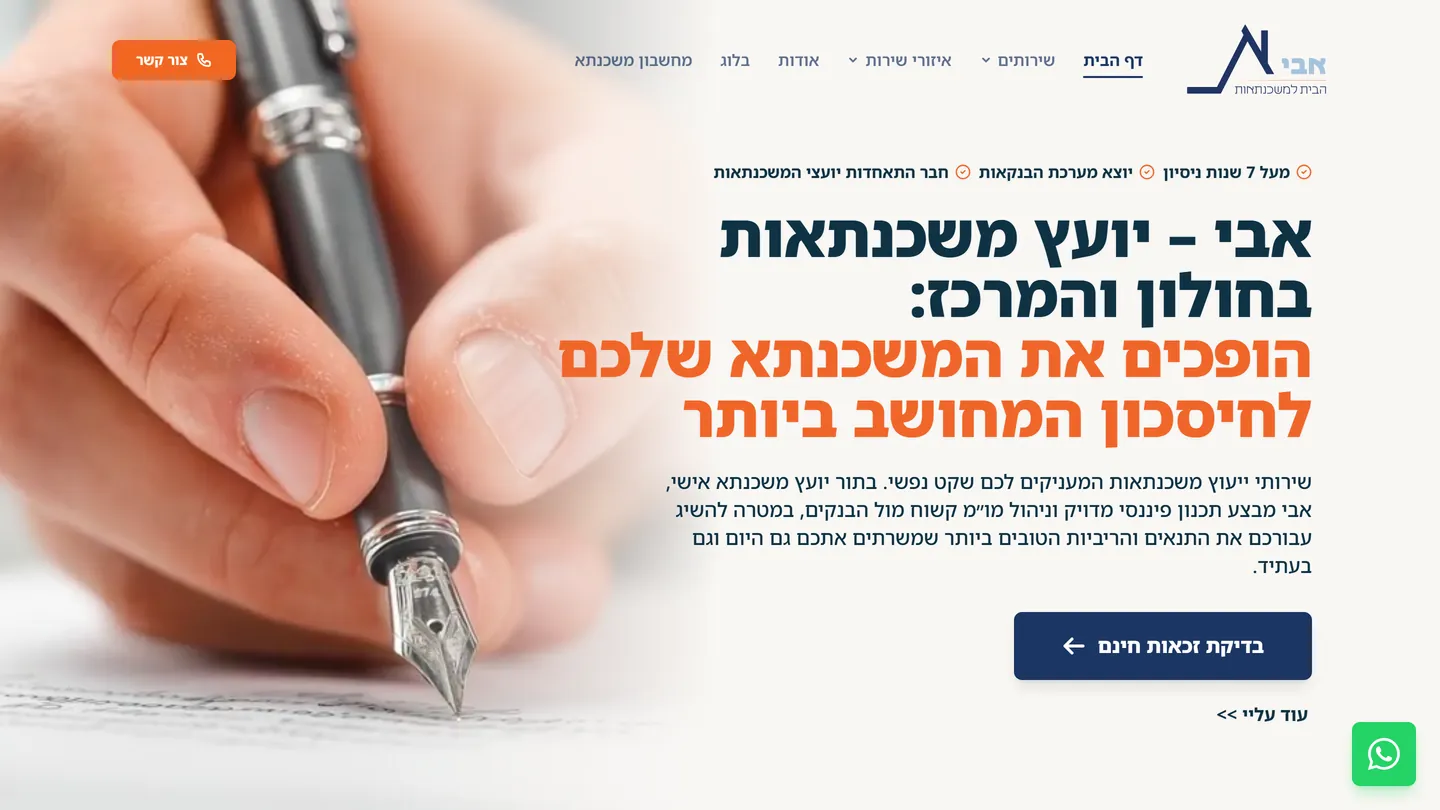 צילום מסך של האתר אבי ייעוץ משכנתאות