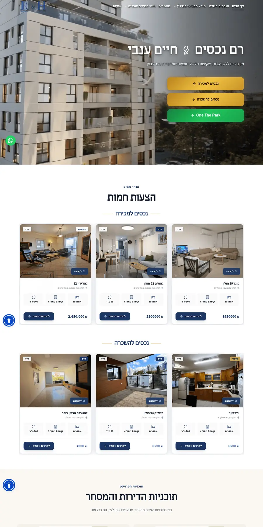 צילום מסך של דף הבית באתר רם וחיים — שיווק נדל"ן