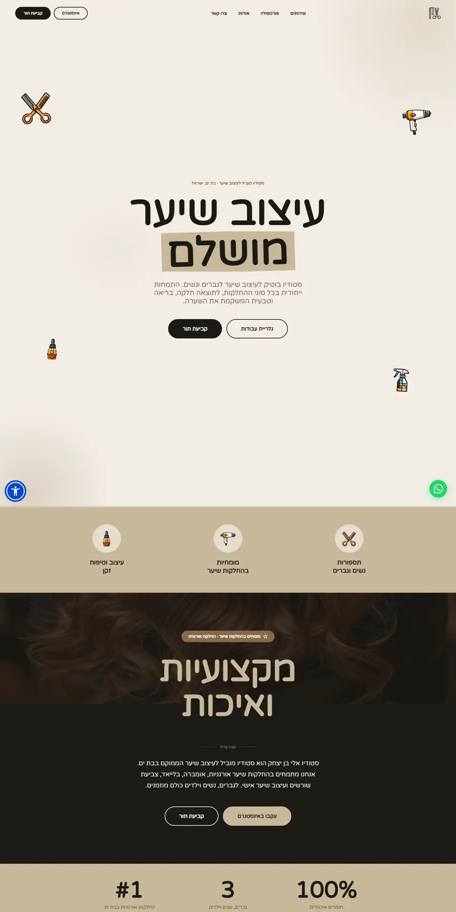 צילום מסך של דף הבית באתר אלי בן יצחק — סטודיו לעיצוב שיער