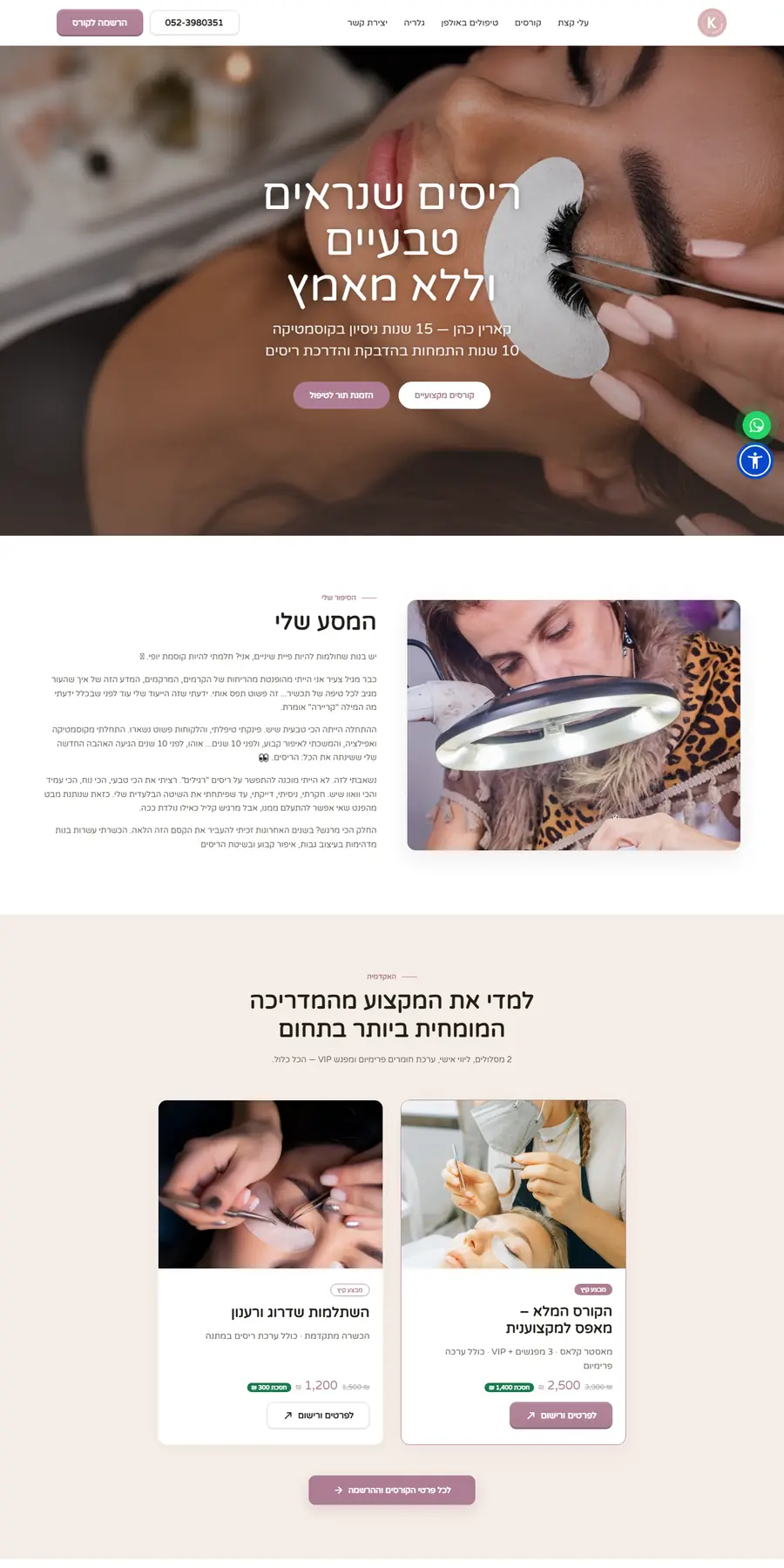 צילום מסך של דף הבית באתר אקדמיית קארין כהן