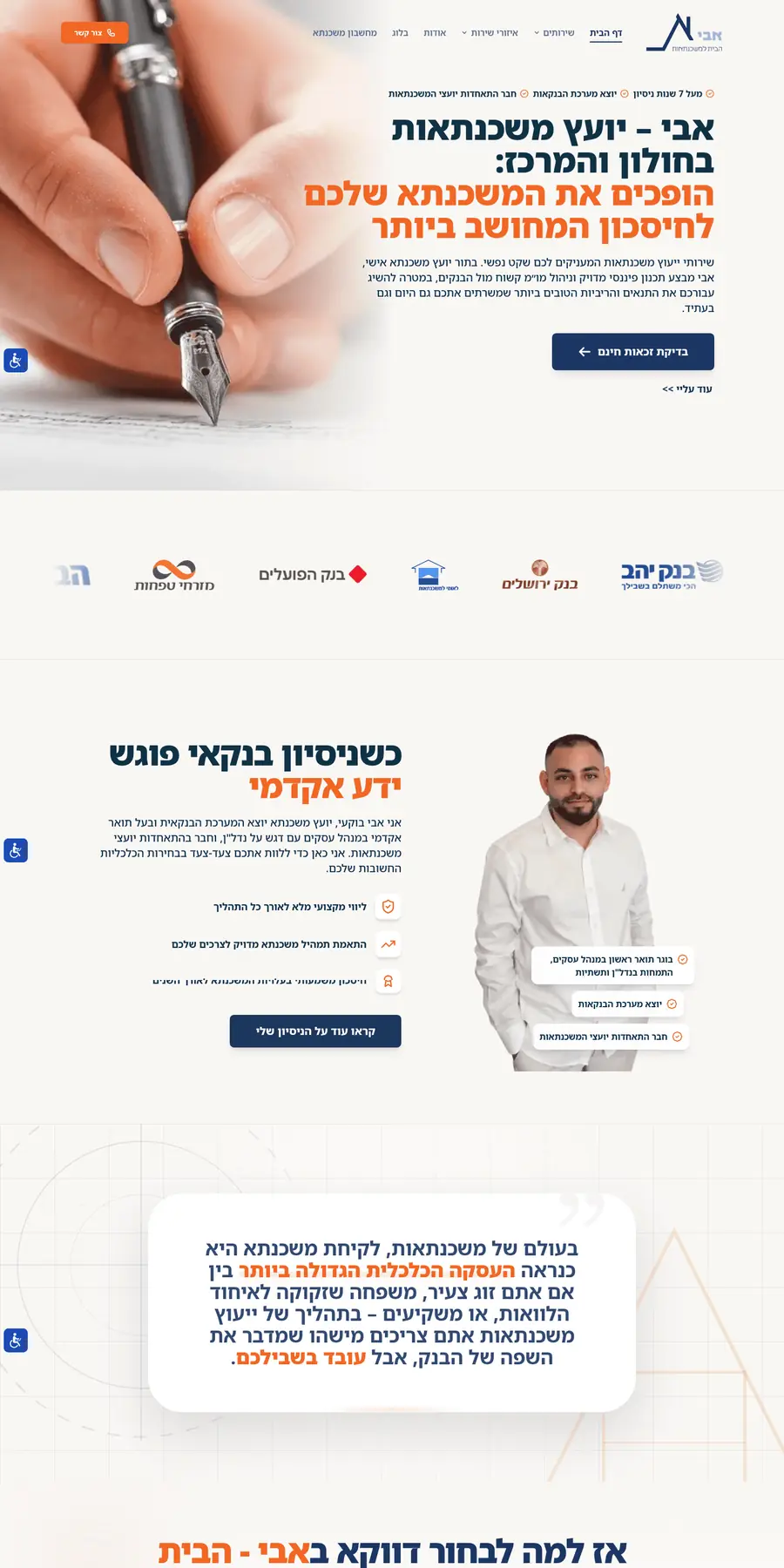 צילום מסך של דף הבית באתר אבי ייעוץ משכנתאות